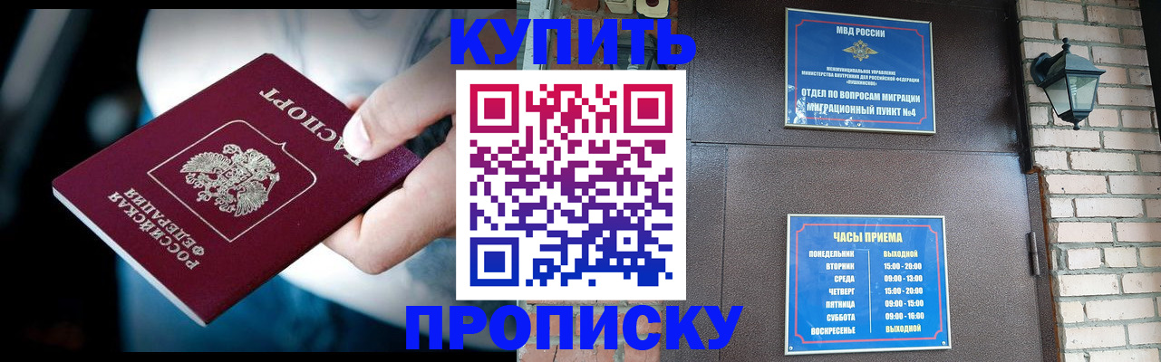 прописка в Донском