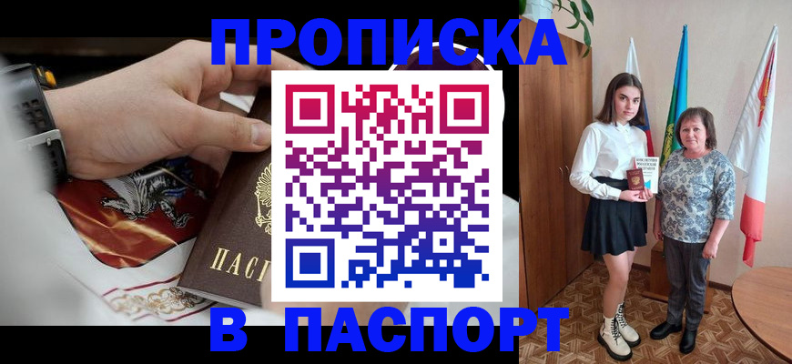 прописка для кредита в Донском